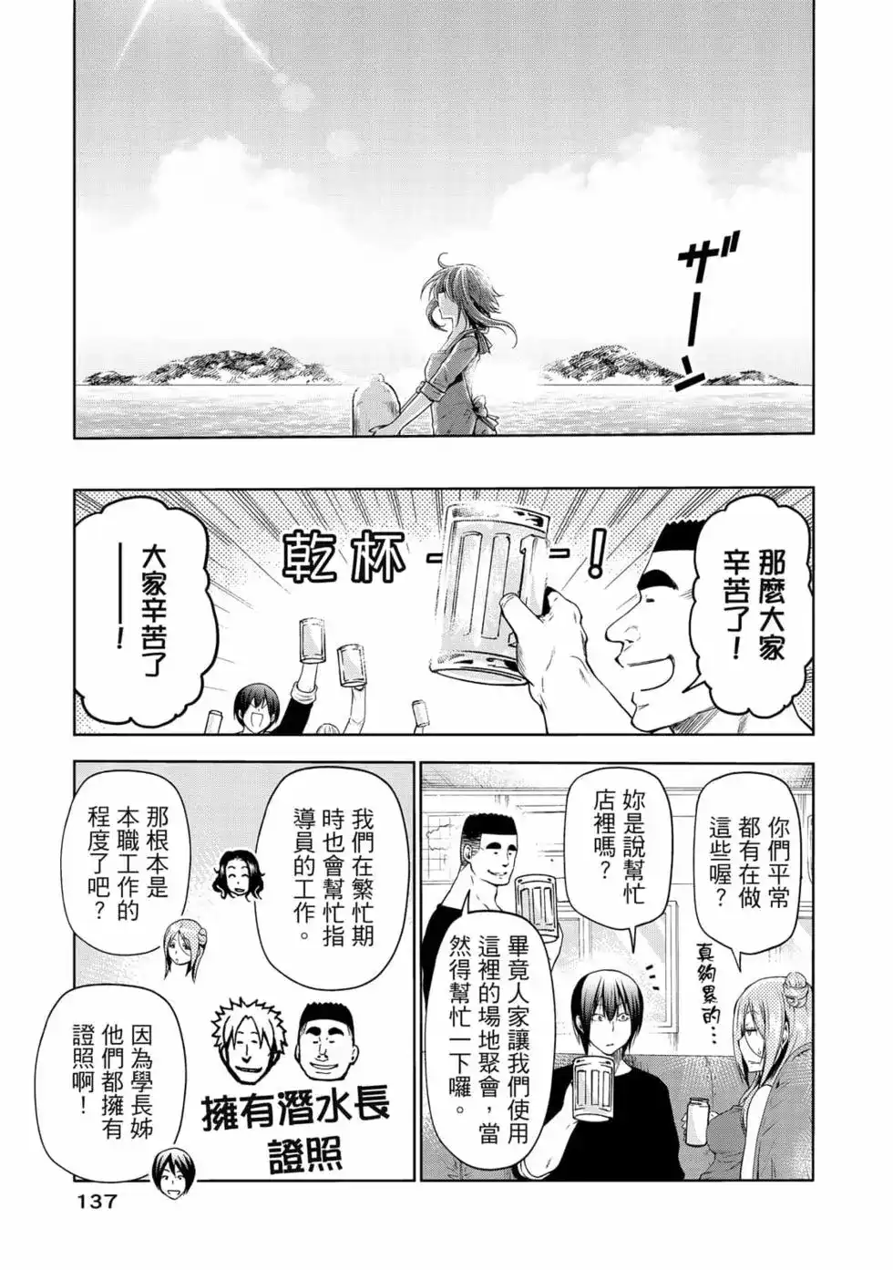 GRANDBLUE碧蓝之海 单行本 第19卷 第139页