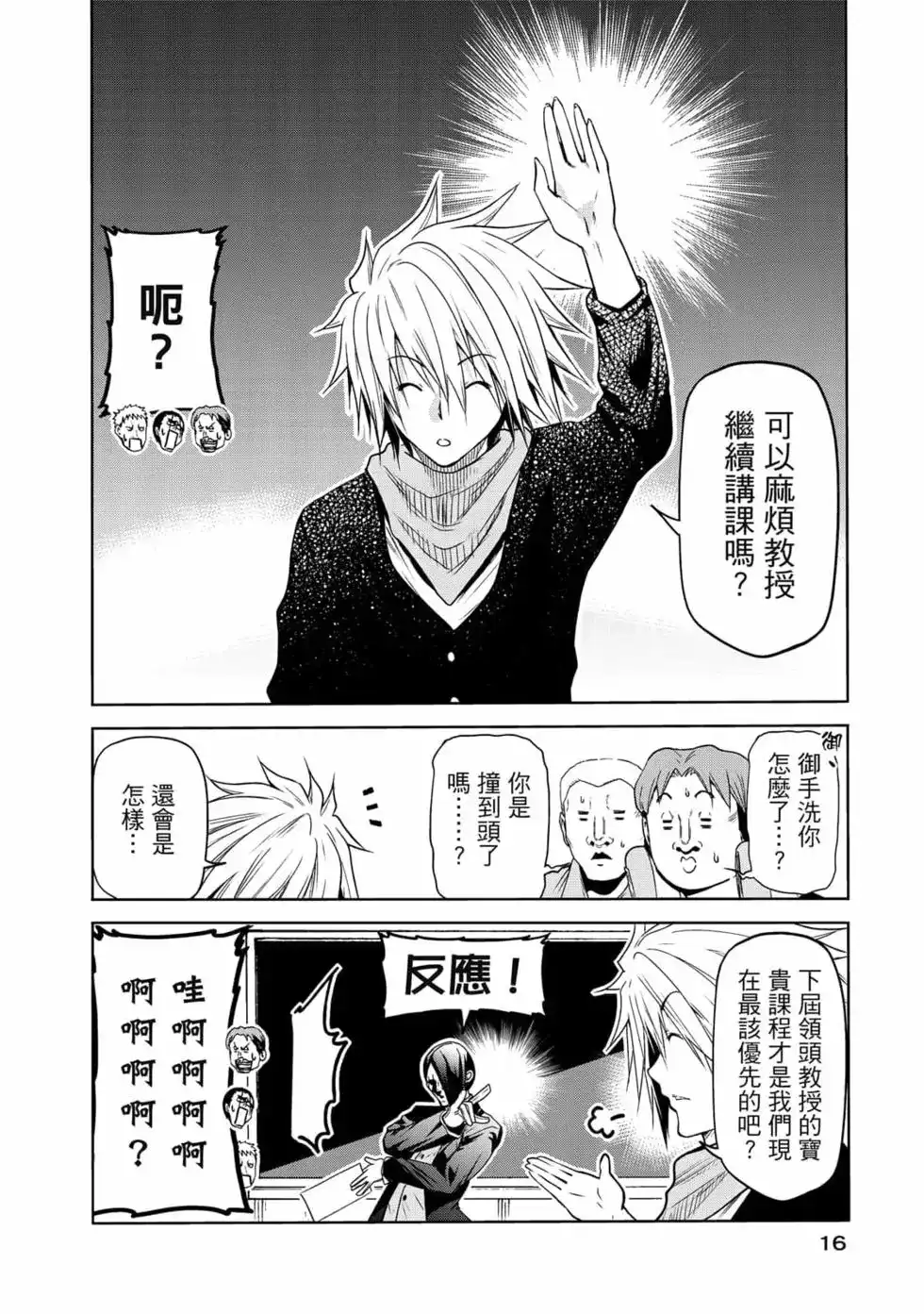 GRANDBLUE碧蓝之海 单行本 第19卷 第18页