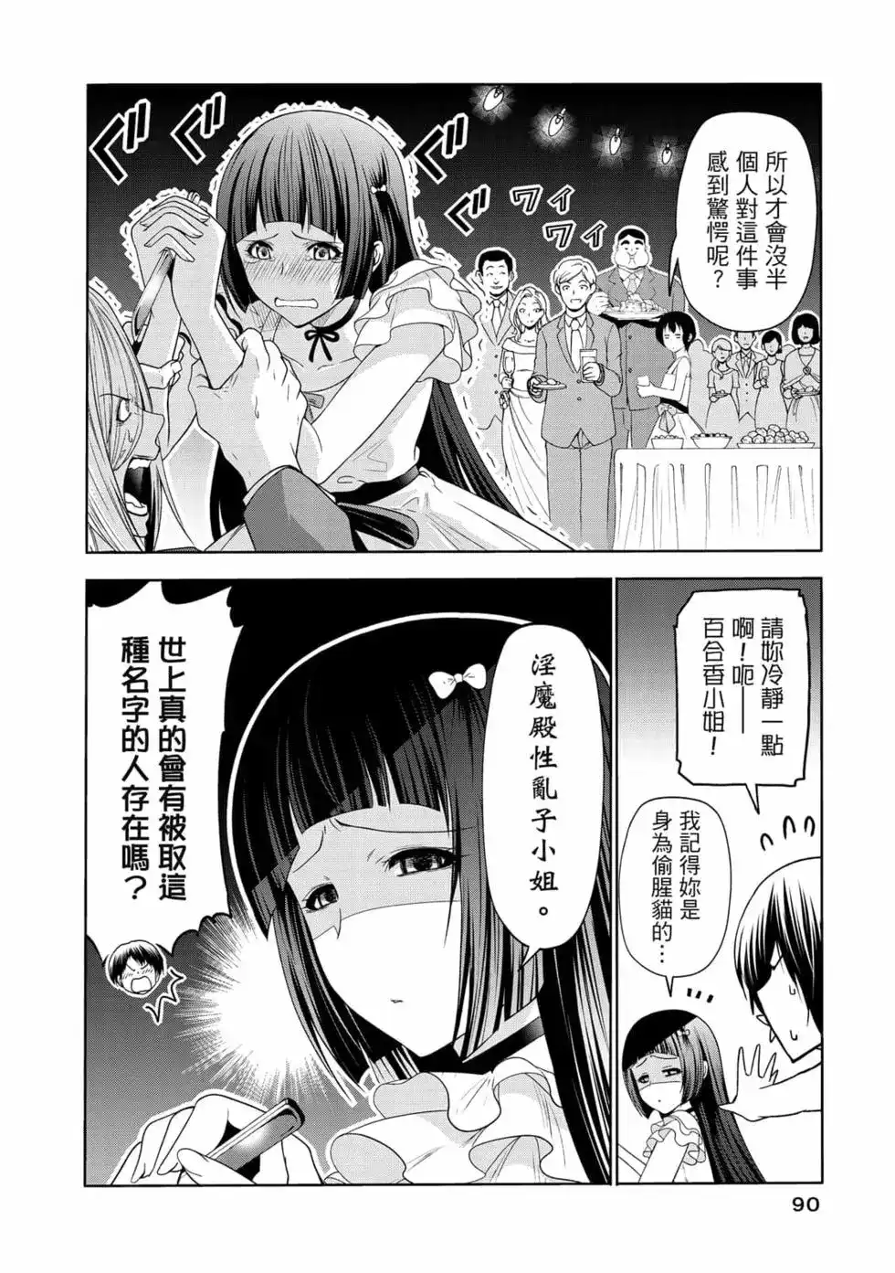 GRANDBLUE碧蓝之海 单行本 第19卷 第92页