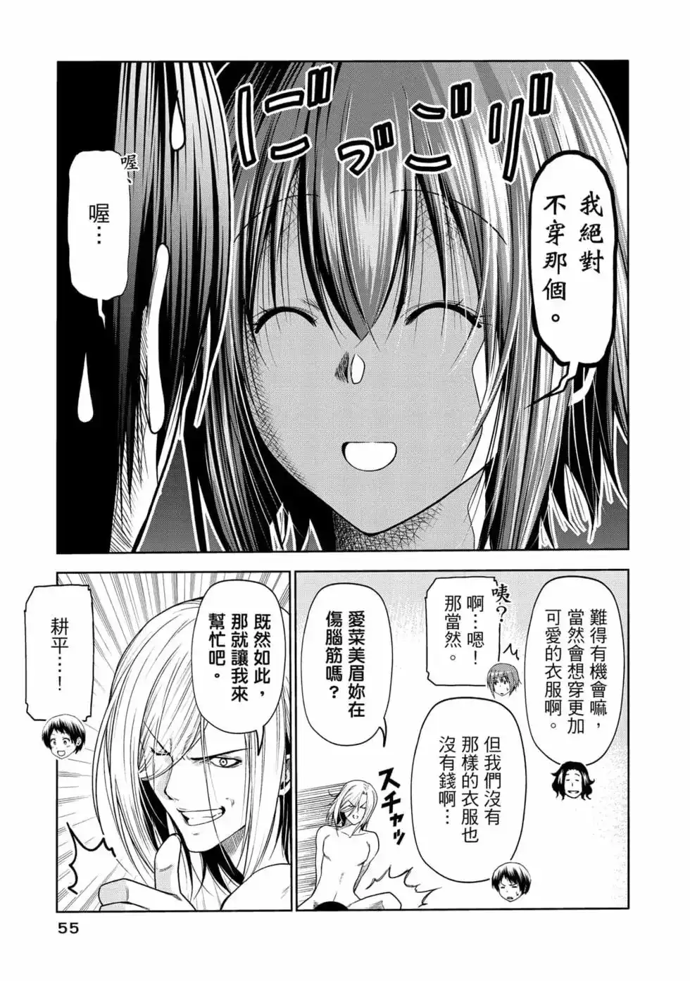 GRANDBLUE碧蓝之海 单行本 第19卷 第57页