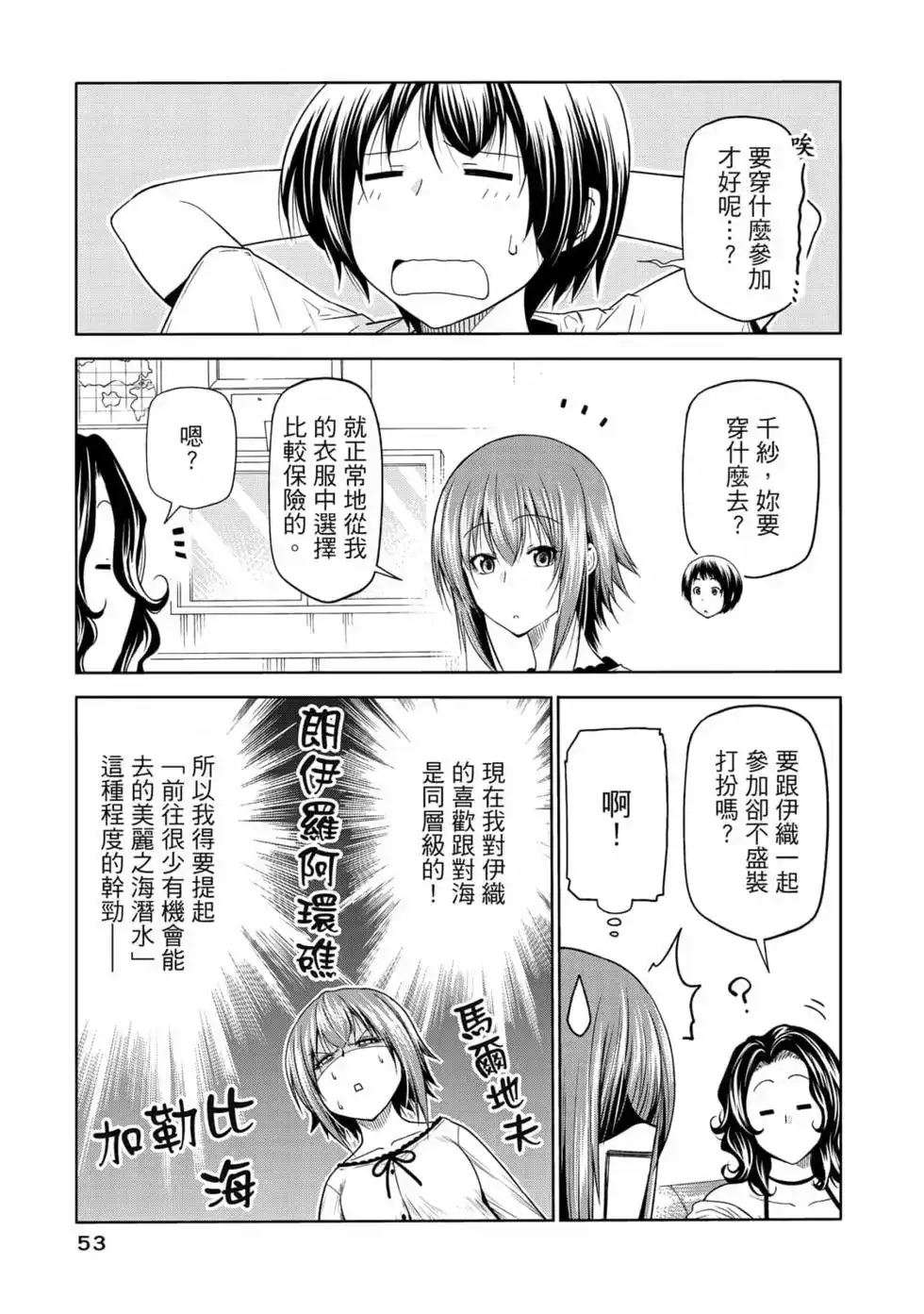 GRANDBLUE碧蓝之海 单行本 第19卷 第55页