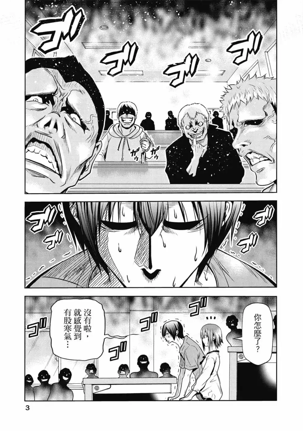 GRANDBLUE碧蓝之海 单行本 第19卷 第5页