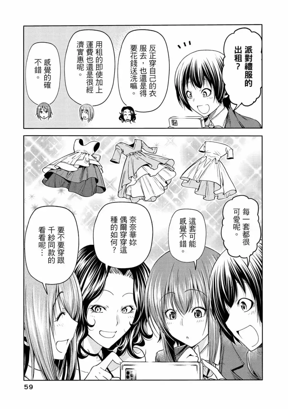 GRANDBLUE碧蓝之海 单行本 第19卷 第61页
