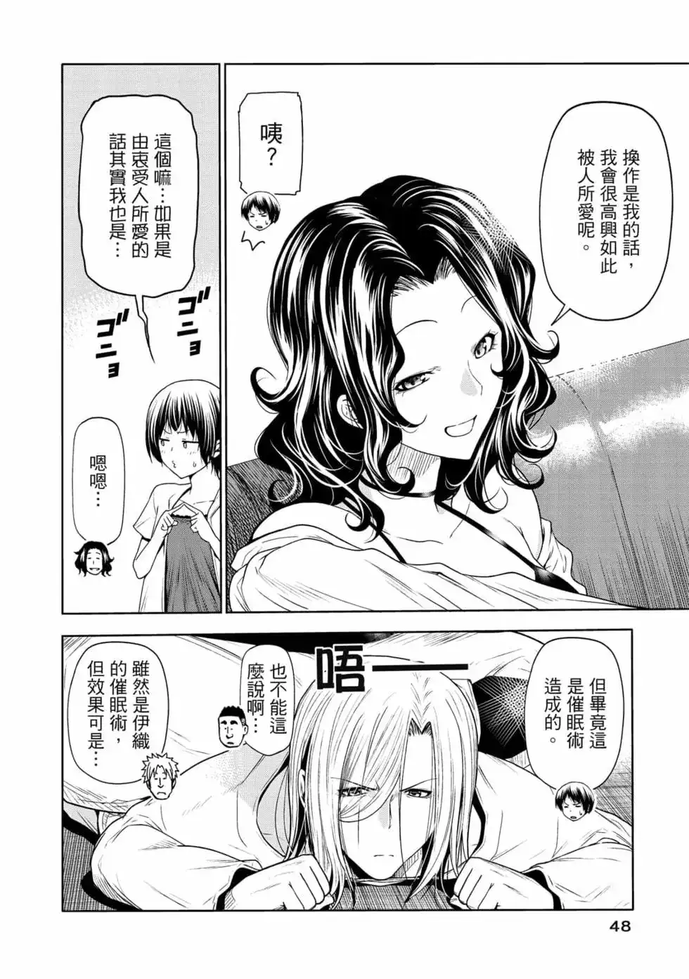 GRANDBLUE碧蓝之海 单行本 第19卷 第50页