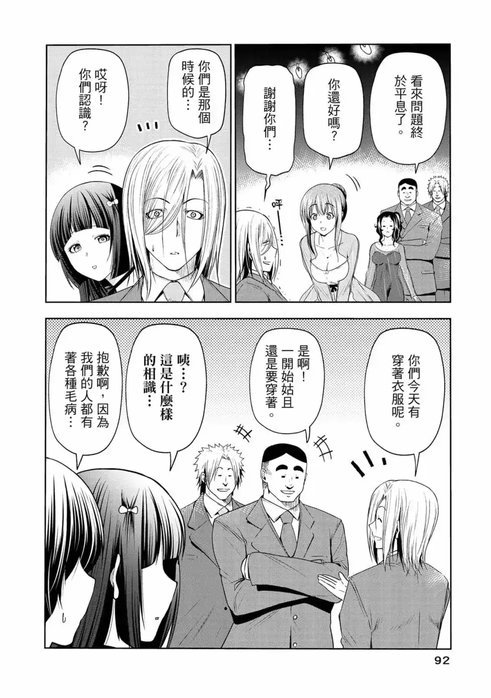 GRANDBLUE碧蓝之海 单行本 第19卷 第94页