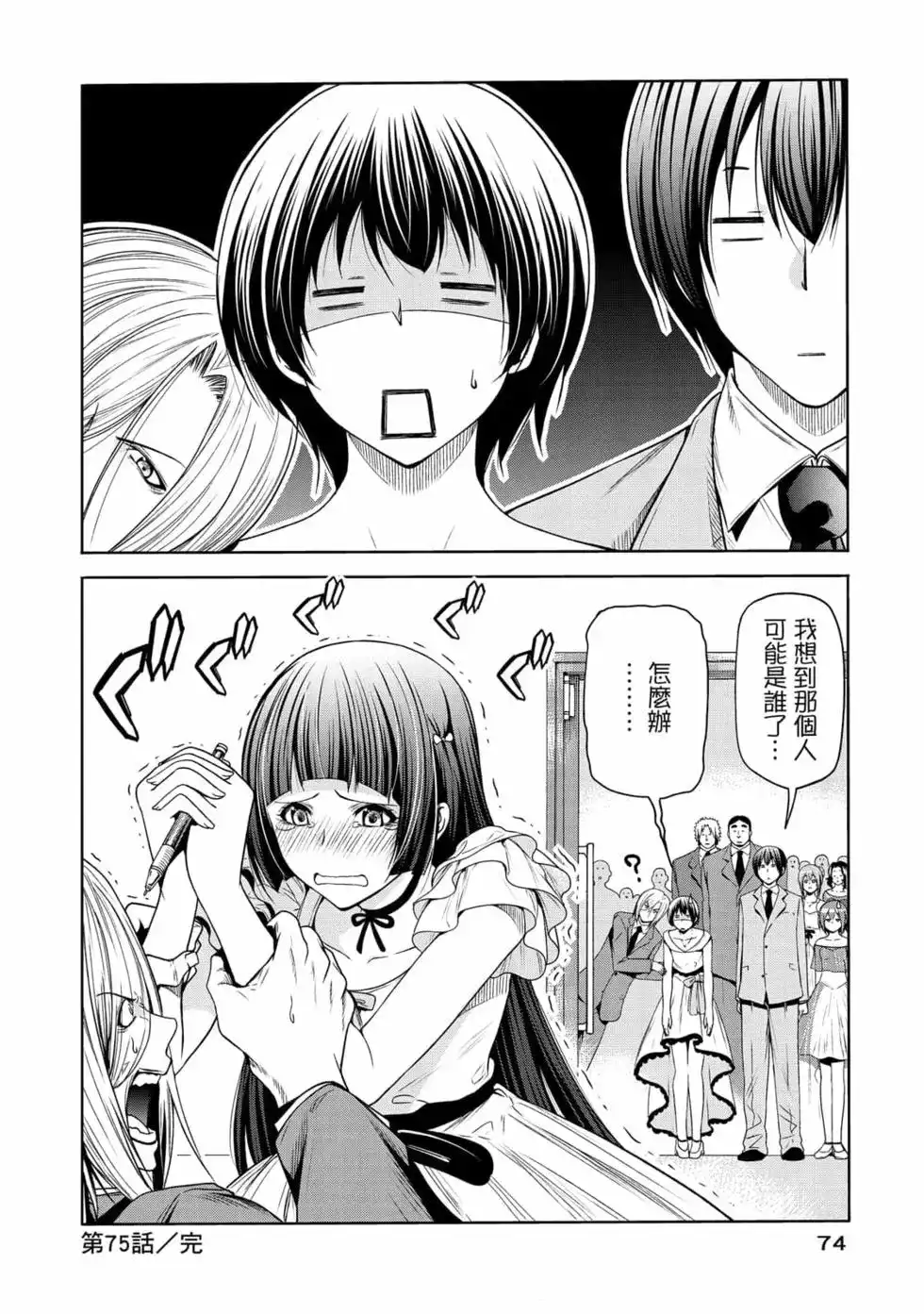 GRANDBLUE碧蓝之海 单行本 第19卷 第76页