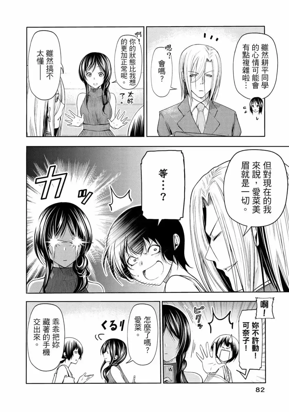 GRANDBLUE碧蓝之海 单行本 第19卷 第84页