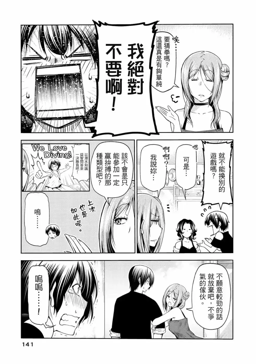 GRANDBLUE碧蓝之海 单行本 第19卷 第143页
