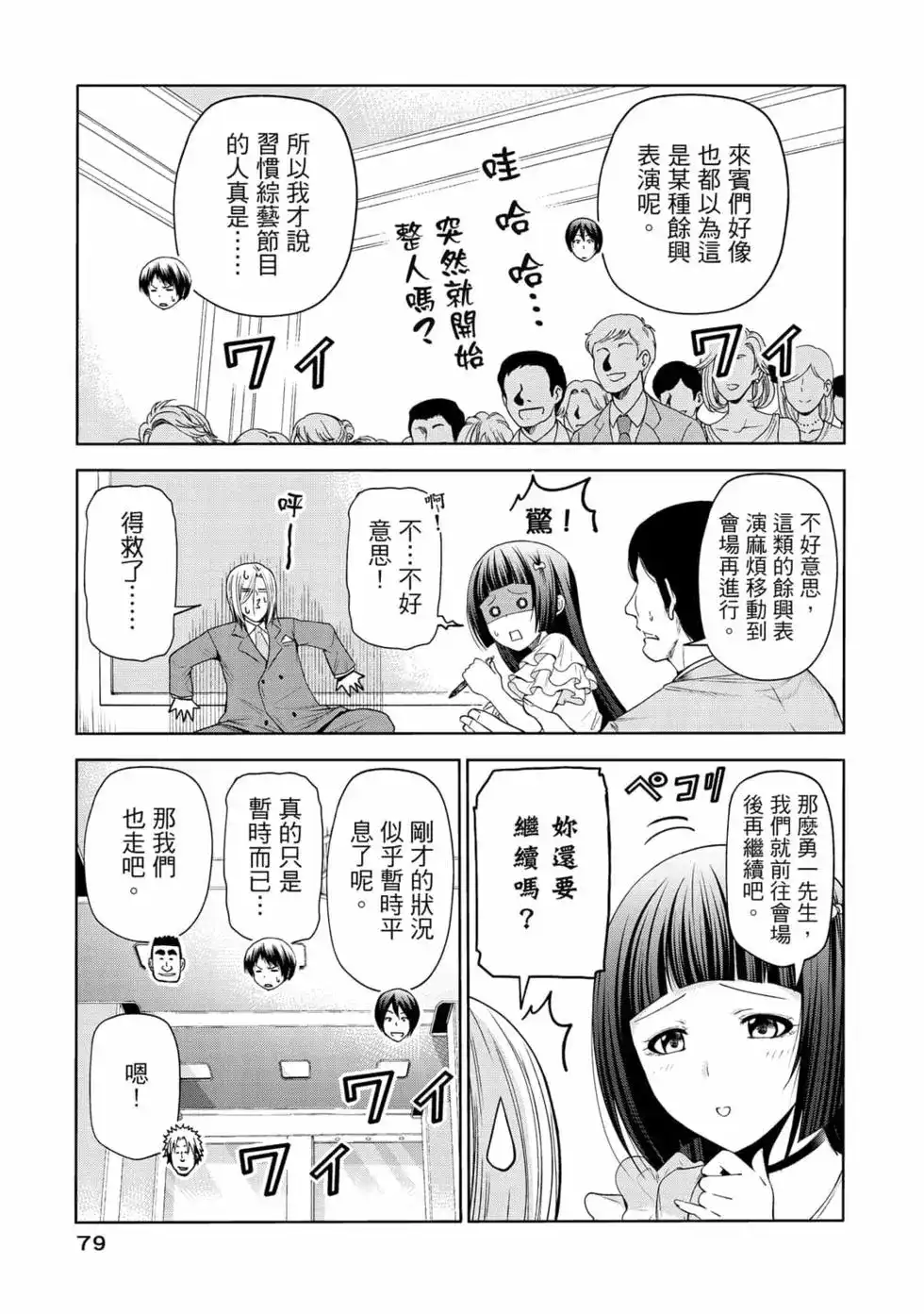 GRANDBLUE碧蓝之海 单行本 第19卷 第81页