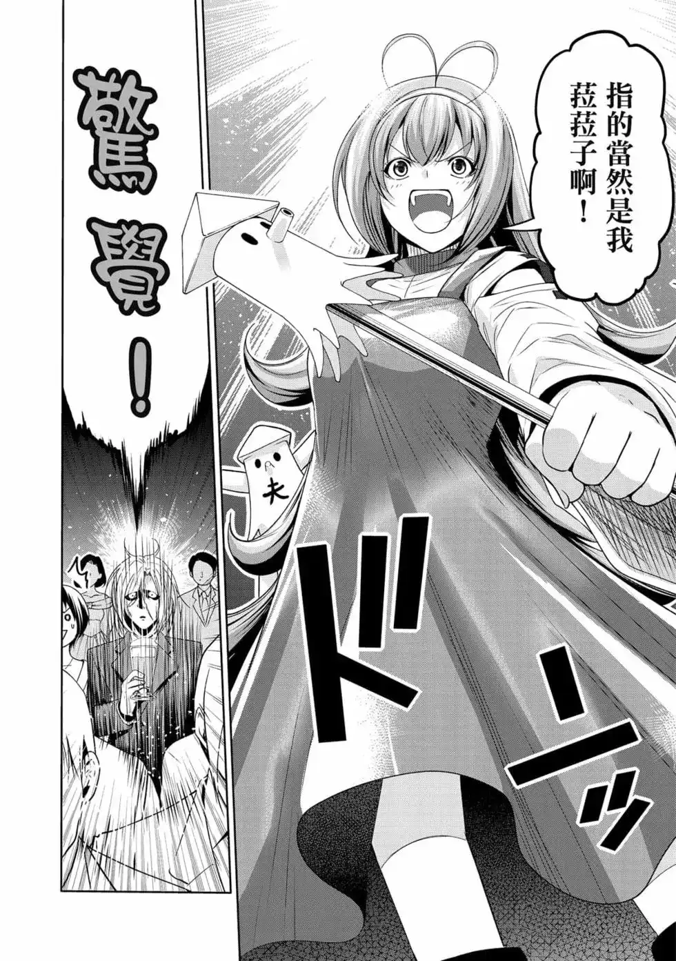 GRANDBLUE碧蓝之海 单行本 第19卷 第104页