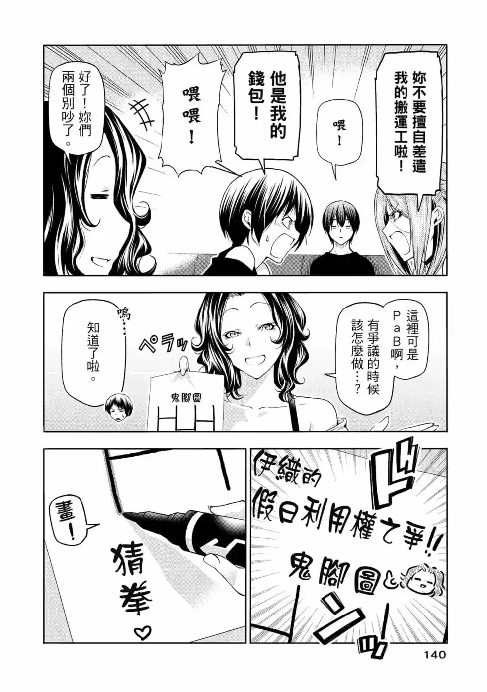 GRANDBLUE碧蓝之海 单行本 第19卷 第142页