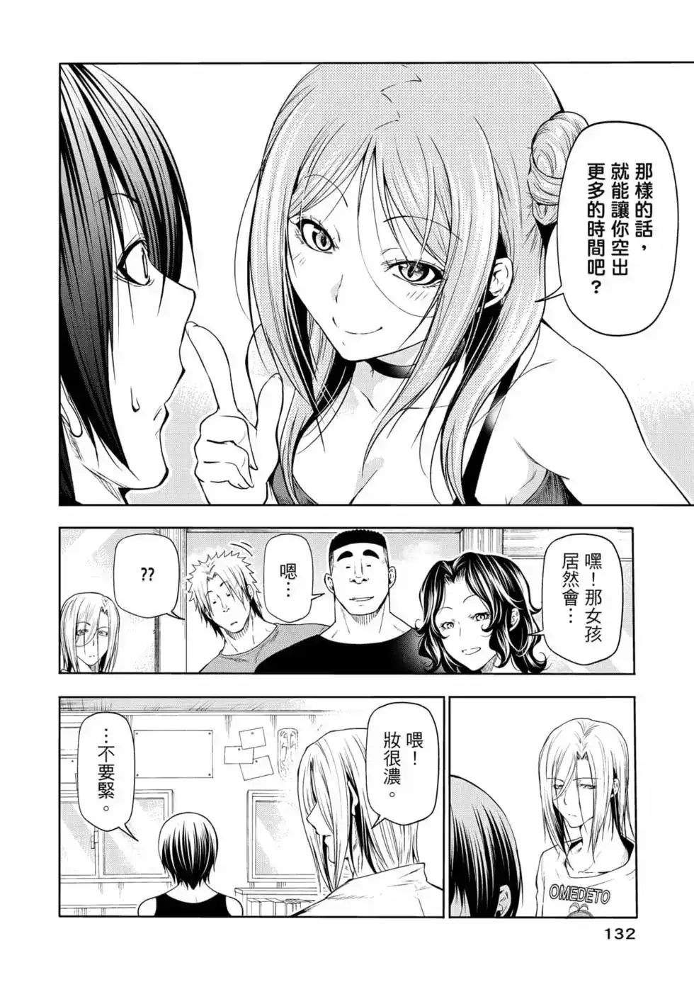 GRANDBLUE碧蓝之海 单行本 第19卷 第134页