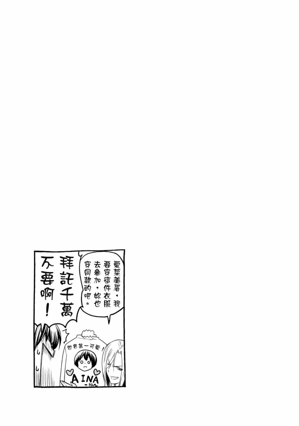 GRANDBLUE碧蓝之海 单行本 第19卷 第77页