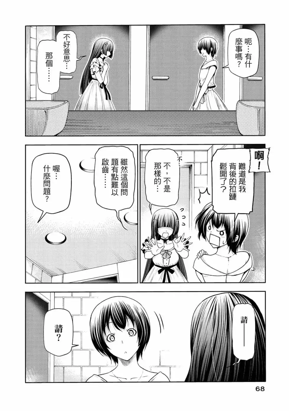 GRANDBLUE碧蓝之海 单行本 第19卷 第70页