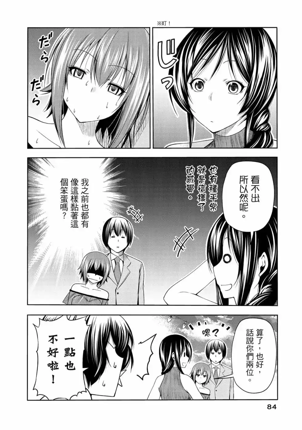 GRANDBLUE碧蓝之海 单行本 第19卷 第86页
