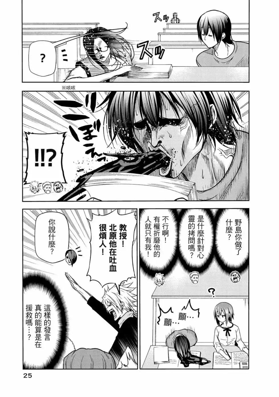 GRANDBLUE碧蓝之海 单行本 第19卷 第27页