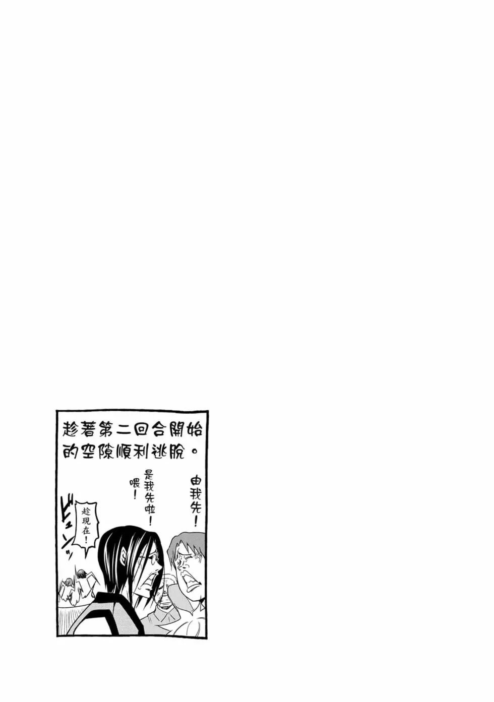 GRANDBLUE碧蓝之海 单行本 第19卷 第43页