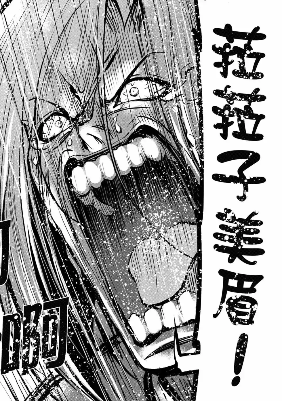 GRANDBLUE碧蓝之海 单行本 第19卷 第106页