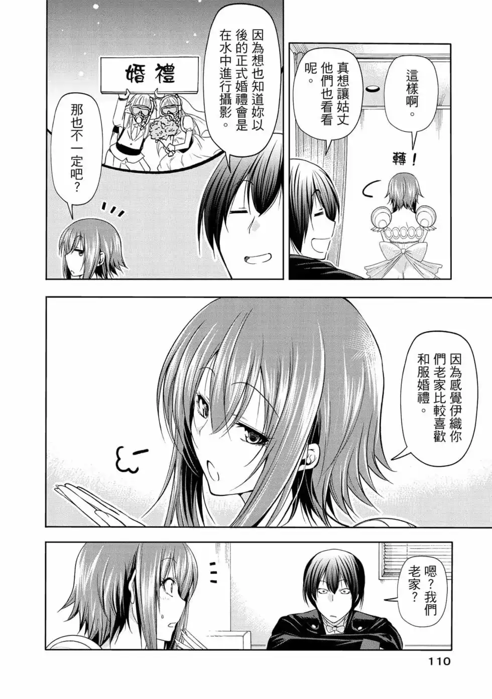 GRANDBLUE碧蓝之海 单行本 第19卷 第112页