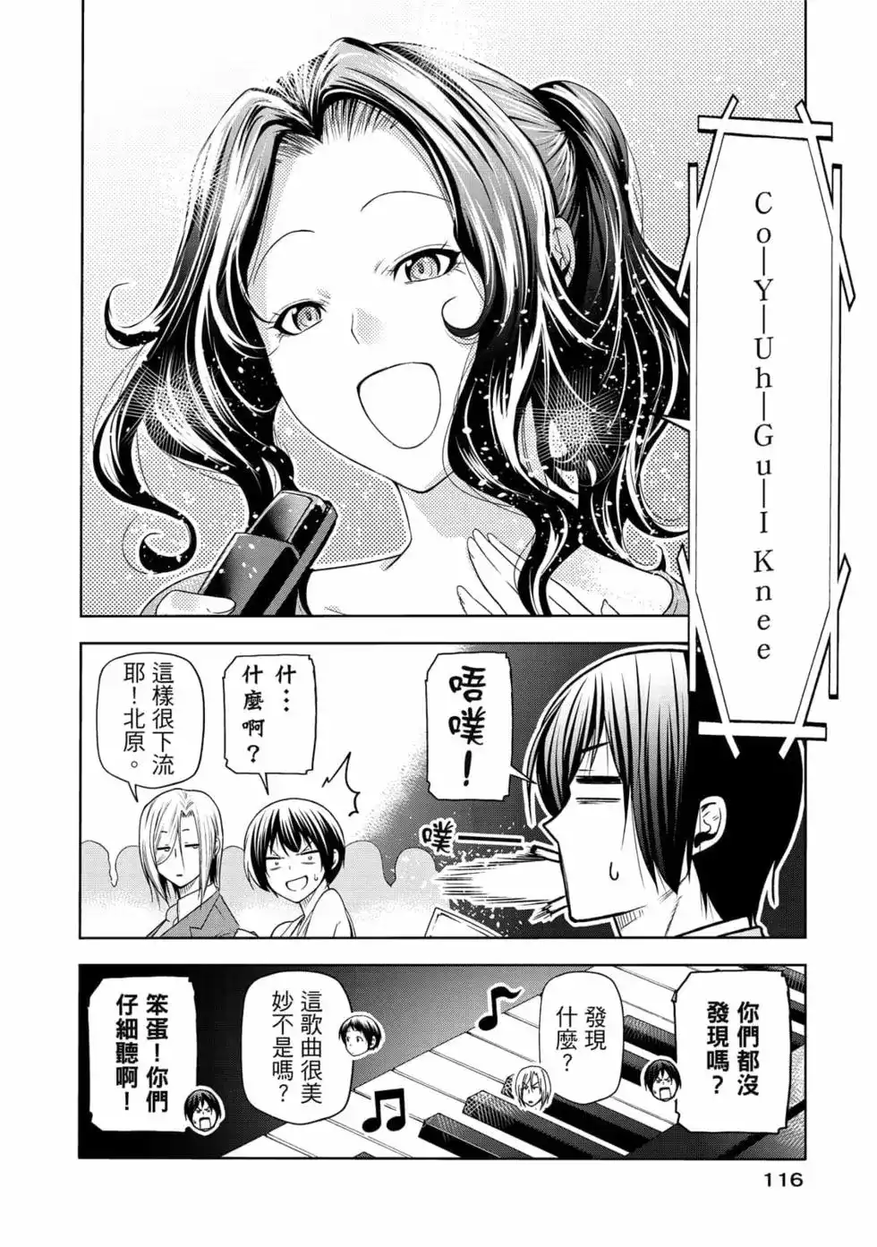 GRANDBLUE碧蓝之海 单行本 第19卷 第118页