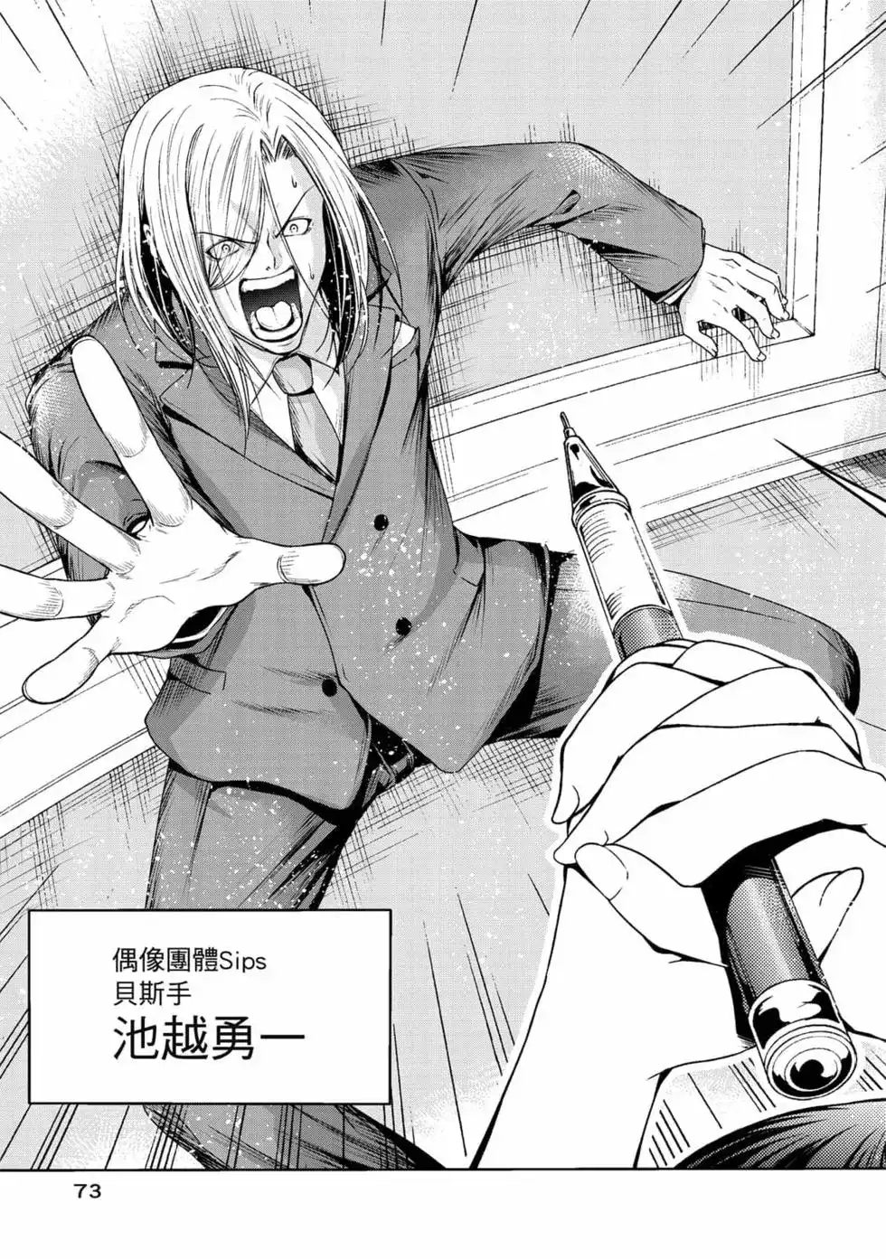 GRANDBLUE碧蓝之海 单行本 第19卷 第75页