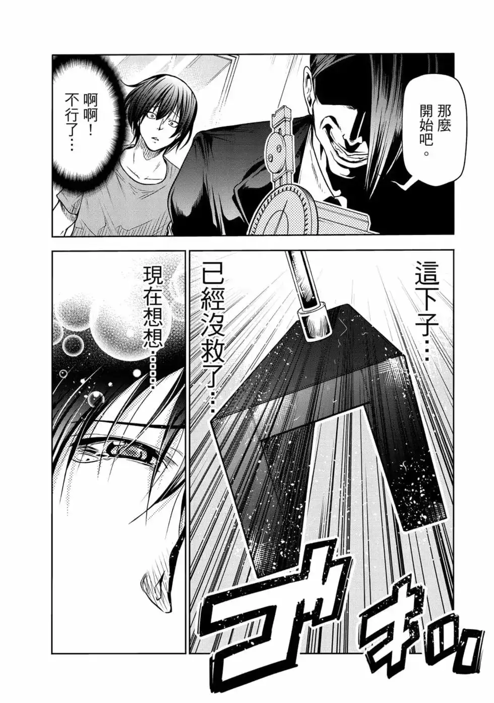 GRANDBLUE碧蓝之海 单行本 第19卷 第36页