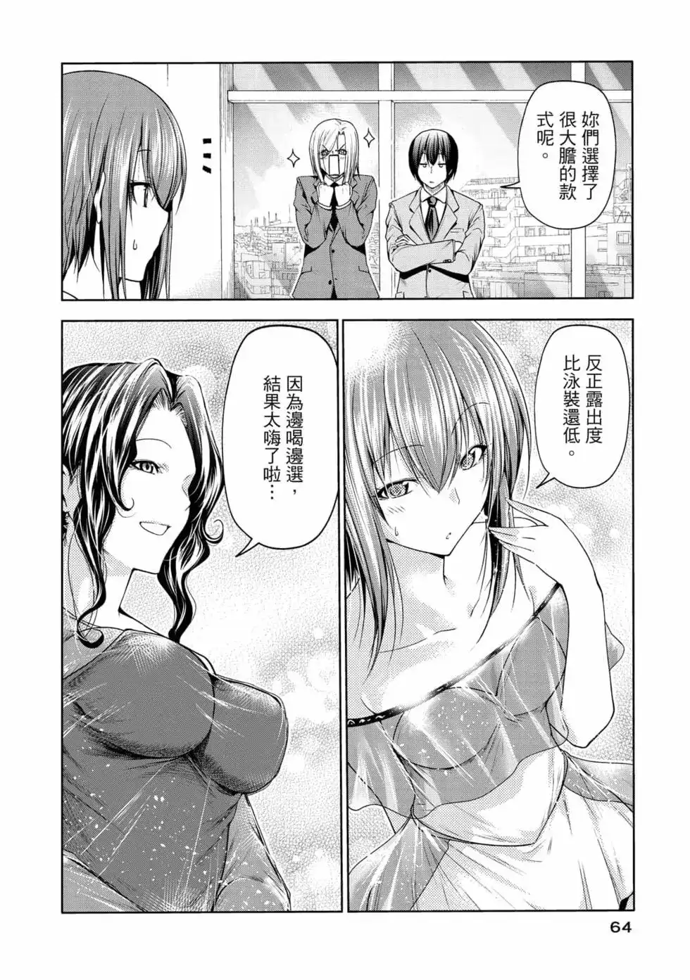 GRANDBLUE碧蓝之海 单行本 第19卷 第66页