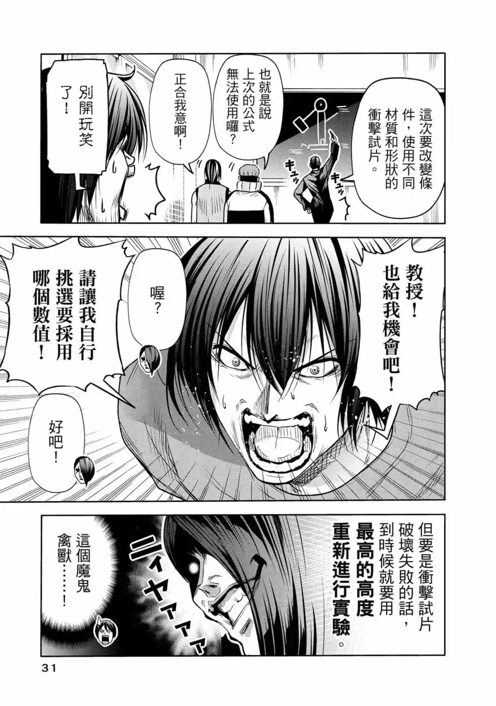 GRANDBLUE碧蓝之海 单行本 第19卷 第33页