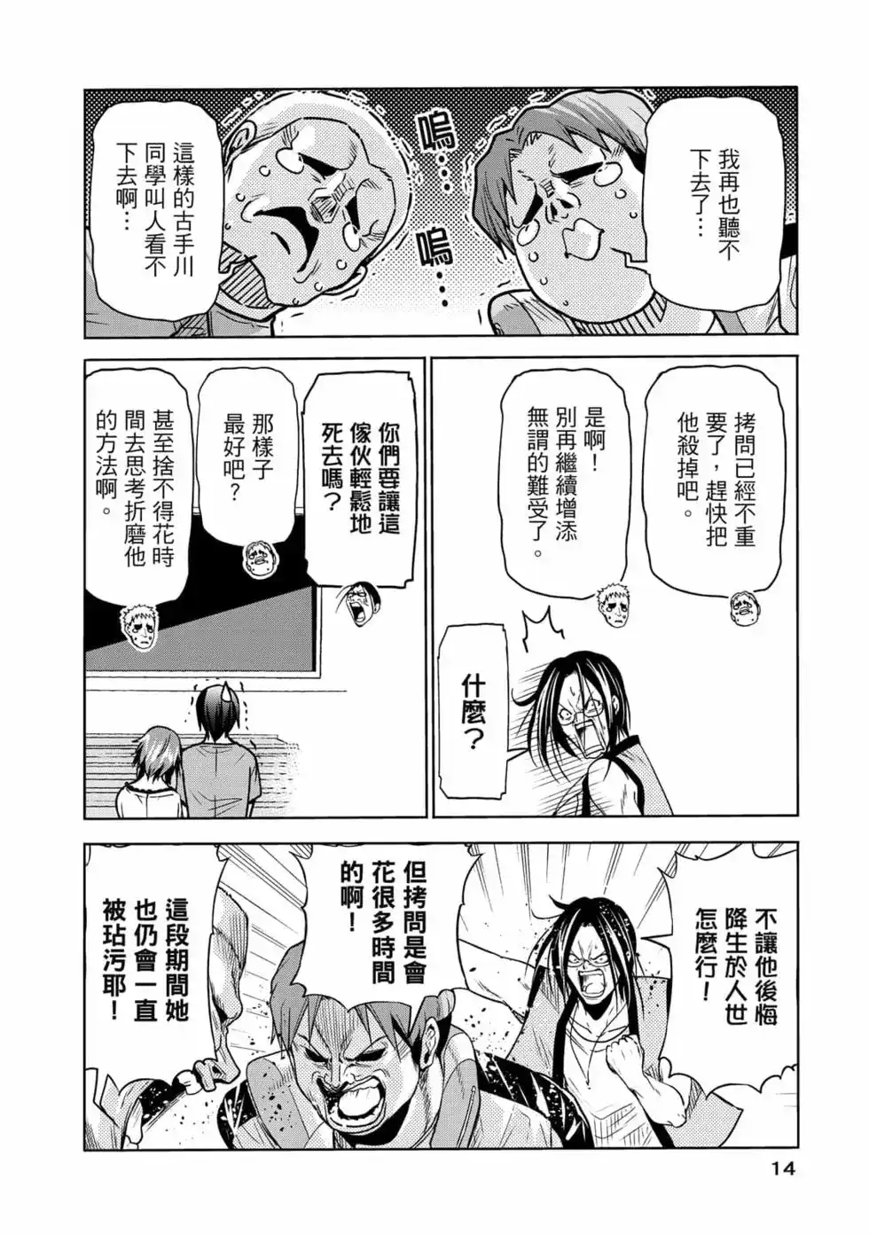 GRANDBLUE碧蓝之海 单行本 第19卷 第16页