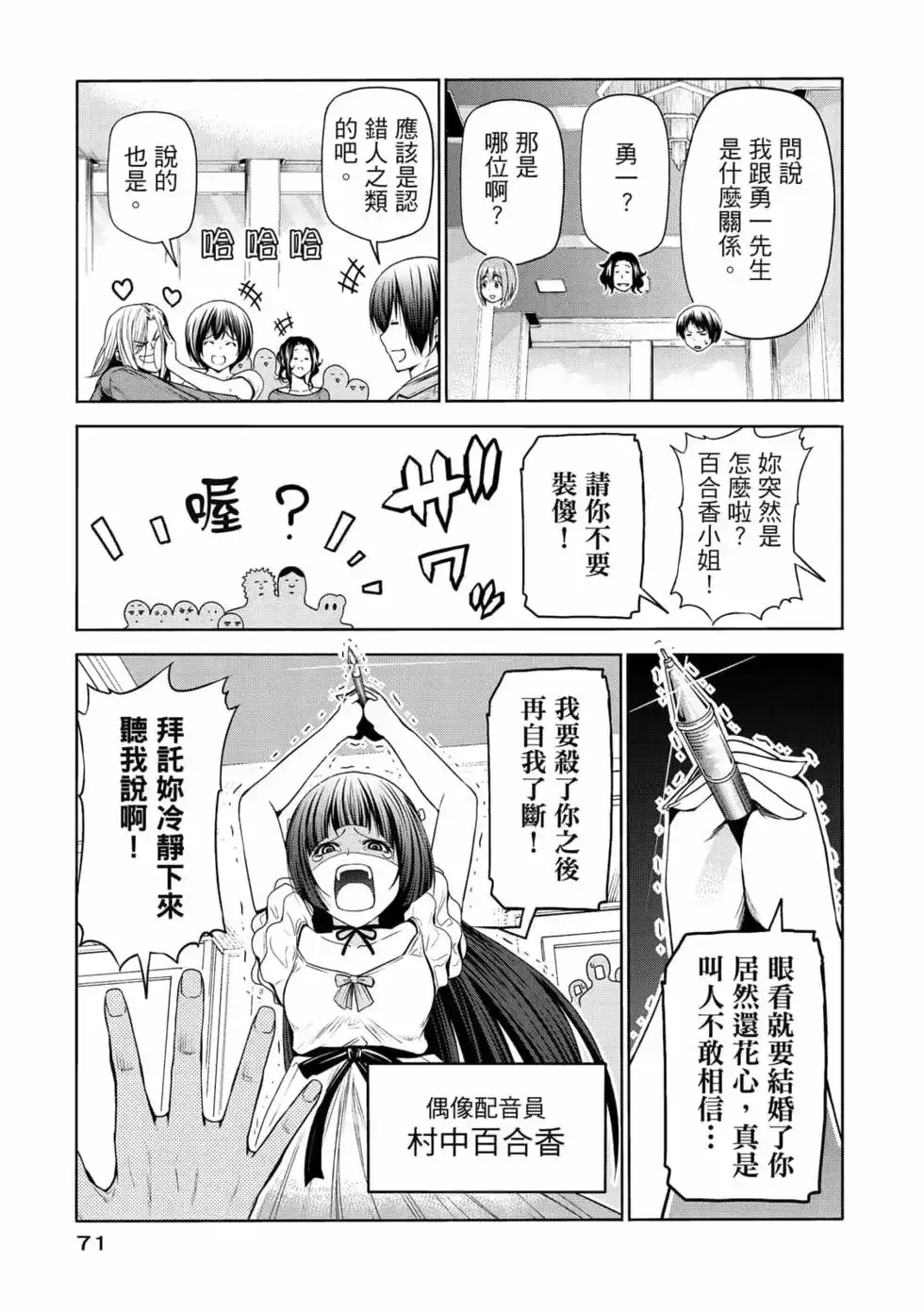GRANDBLUE碧蓝之海 单行本 第19卷 第73页