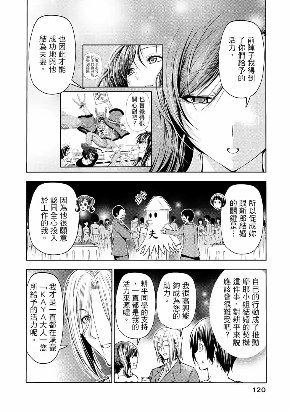 GRANDBLUE碧蓝之海 单行本 第19卷 第122页