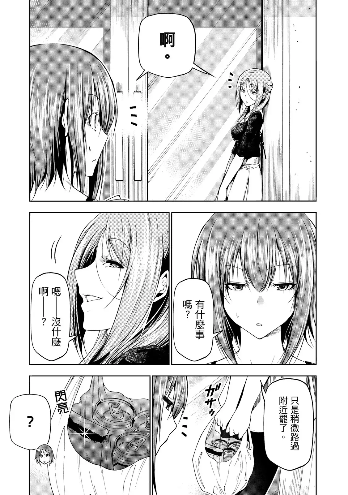 GRANDBLUE碧蓝之海 单行本 第20卷 第77页