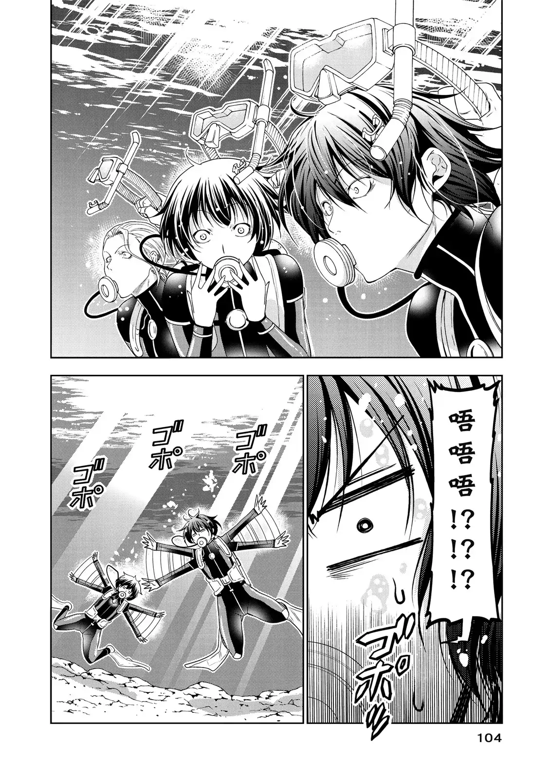 GRANDBLUE碧蓝之海 单行本 第20卷 第106页