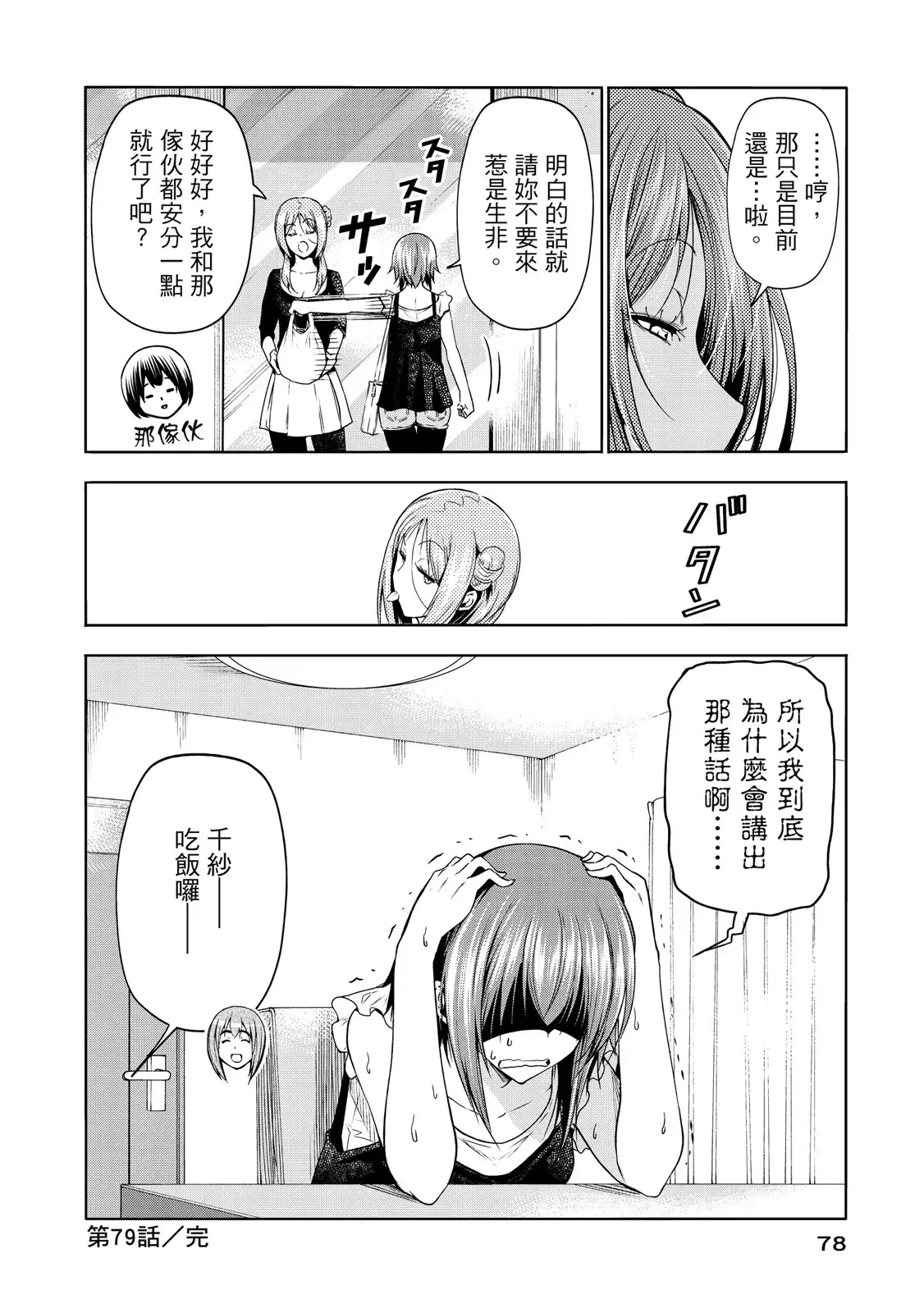 GRANDBLUE碧蓝之海 单行本 第20卷 第80页