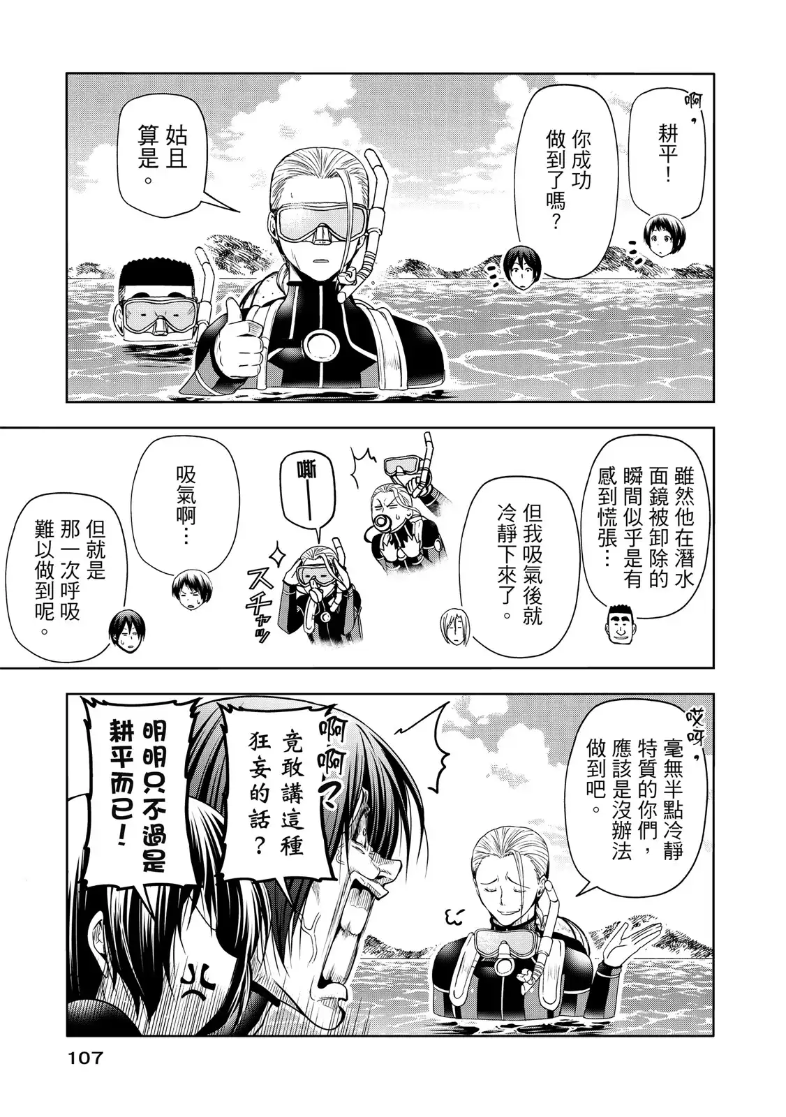 GRANDBLUE碧蓝之海 单行本 第20卷 第109页
