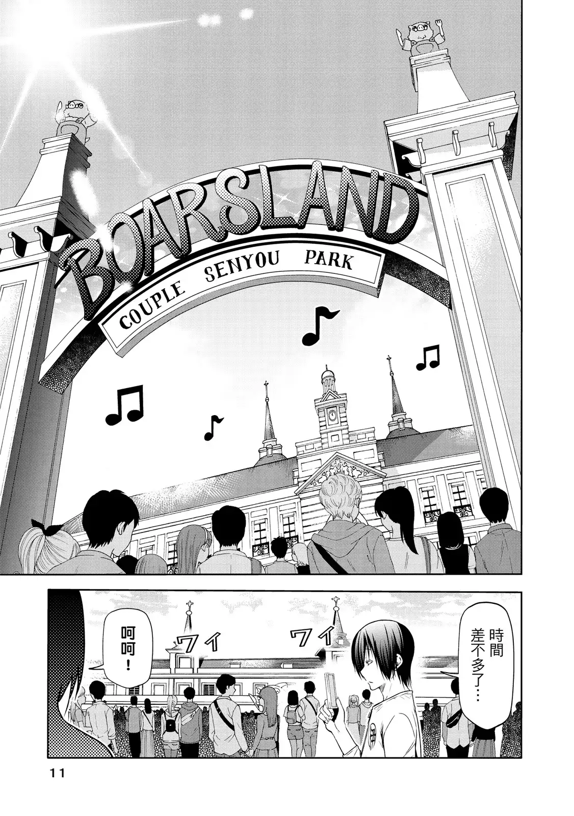 GRANDBLUE碧蓝之海 单行本 第20卷 第13页