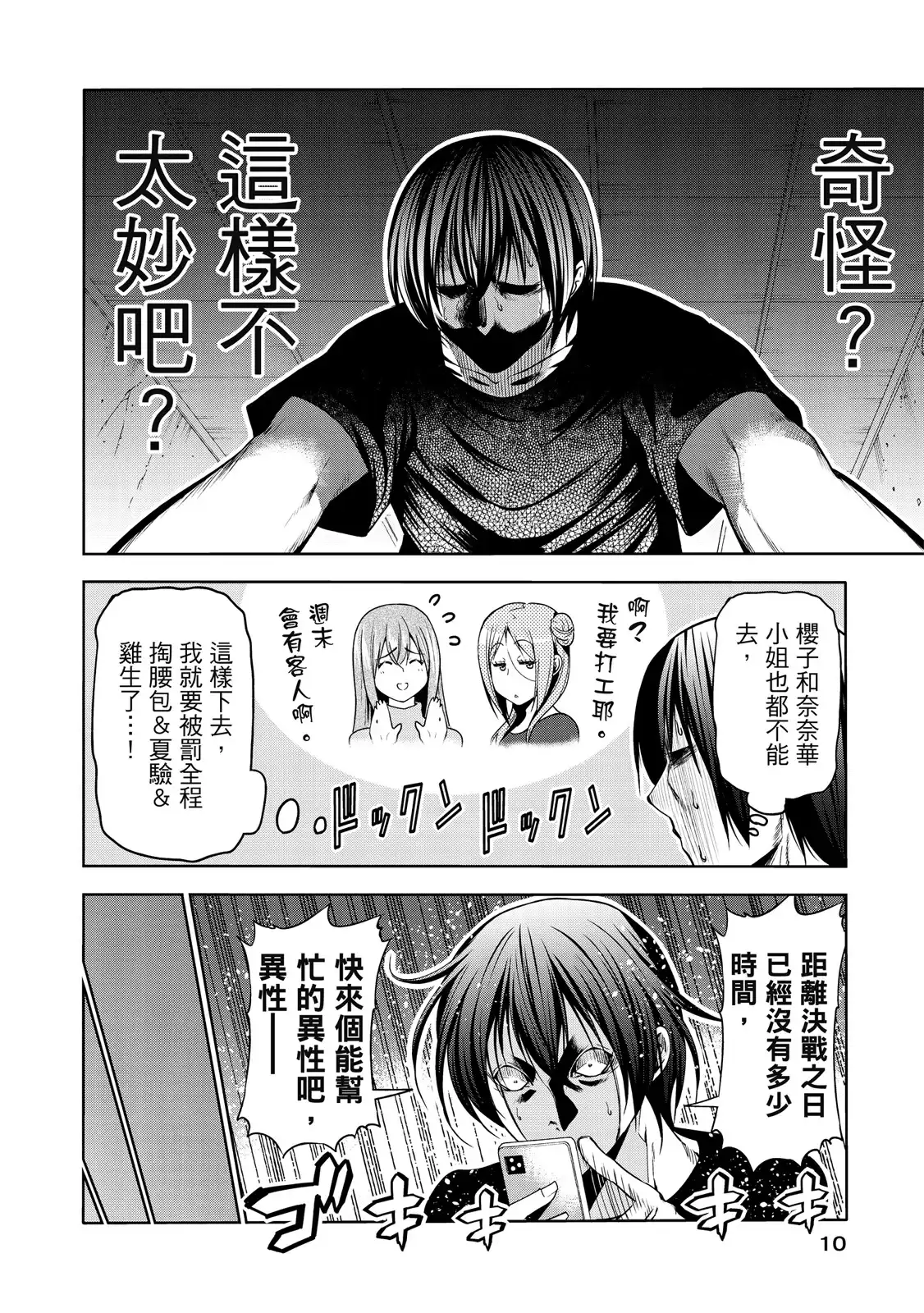 GRANDBLUE碧蓝之海 单行本 第20卷 第12页