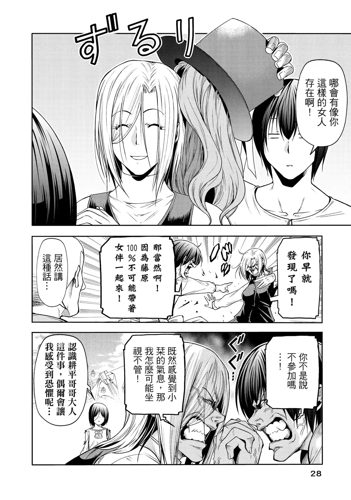 GRANDBLUE碧蓝之海 单行本 第20卷 第30页