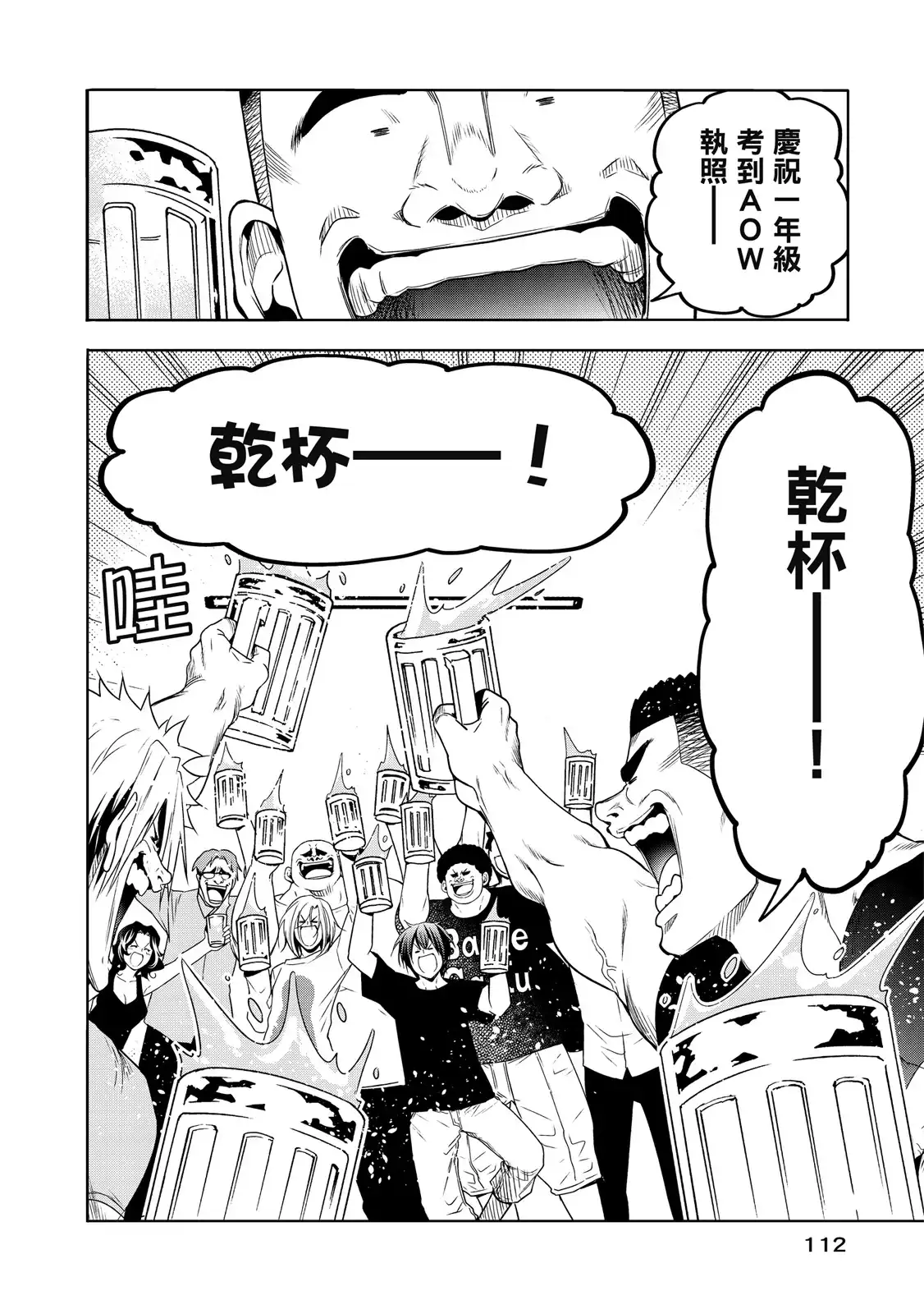 GRANDBLUE碧蓝之海 单行本 第20卷 第114页