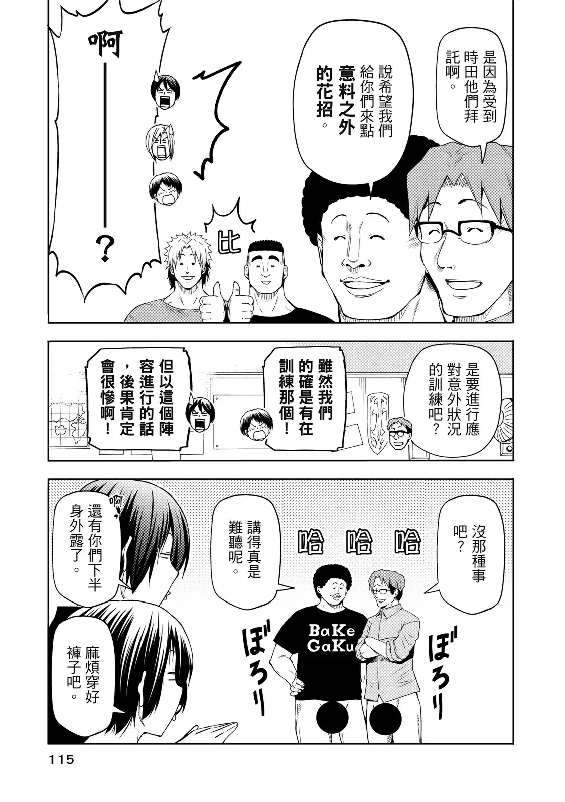 GRANDBLUE碧蓝之海 单行本 第20卷 第117页