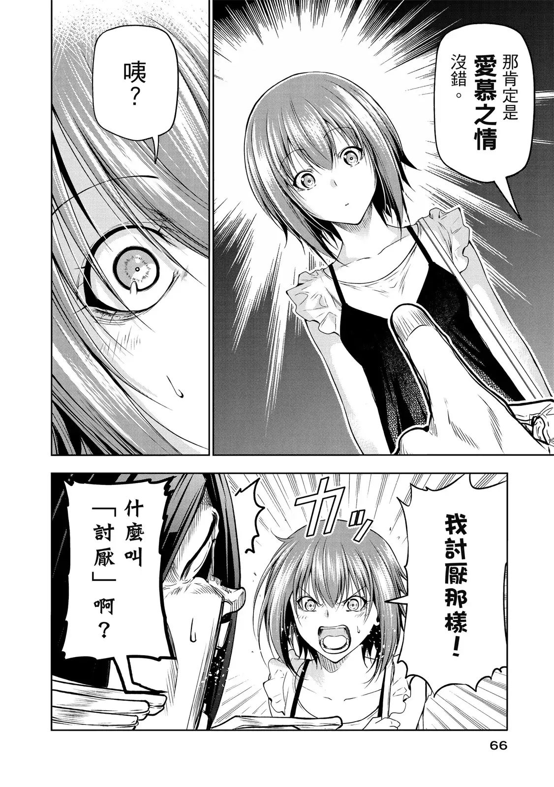 GRANDBLUE碧蓝之海 单行本 第20卷 第68页