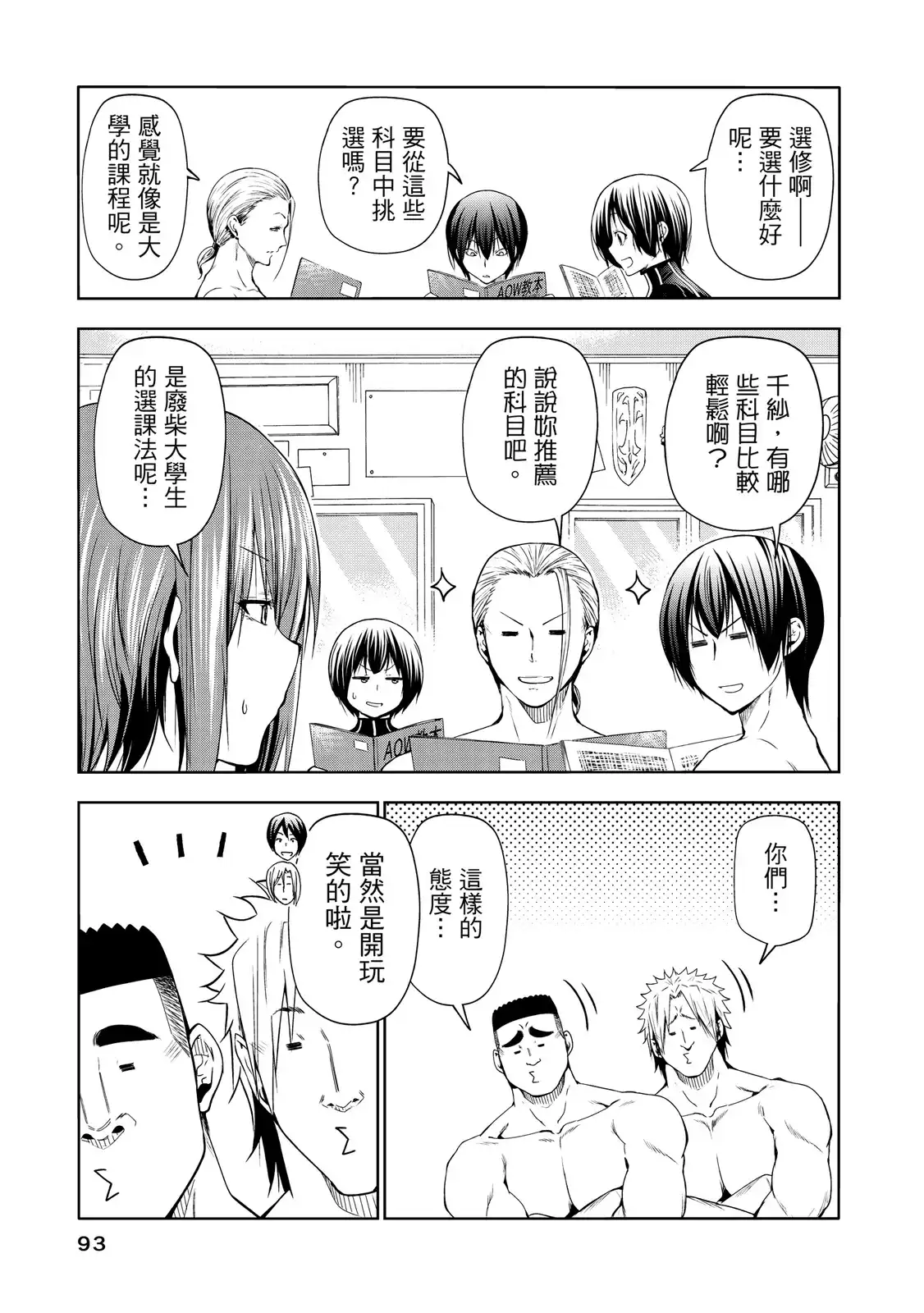 GRANDBLUE碧蓝之海 单行本 第20卷 第95页
