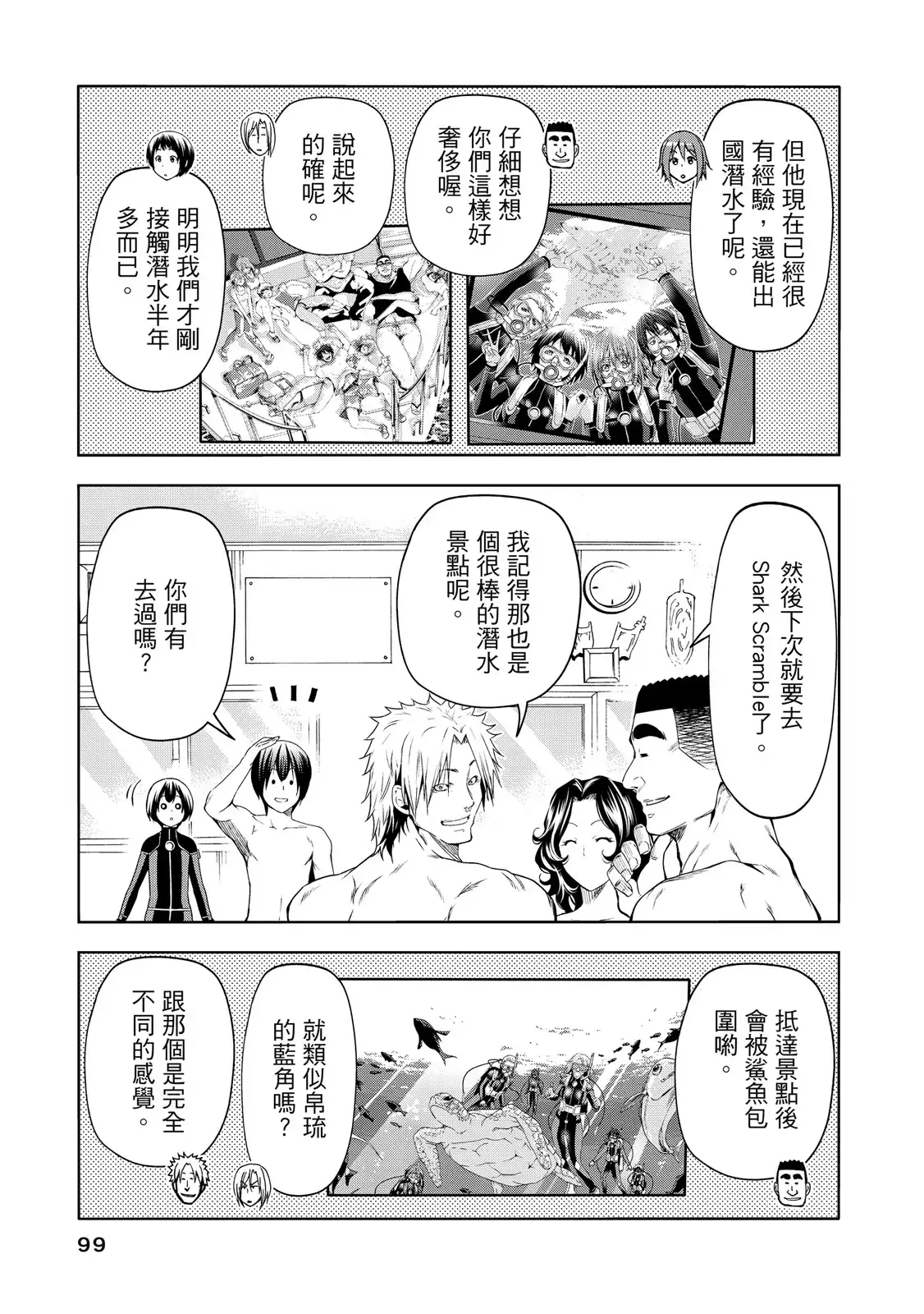 GRANDBLUE碧蓝之海 单行本 第20卷 第101页