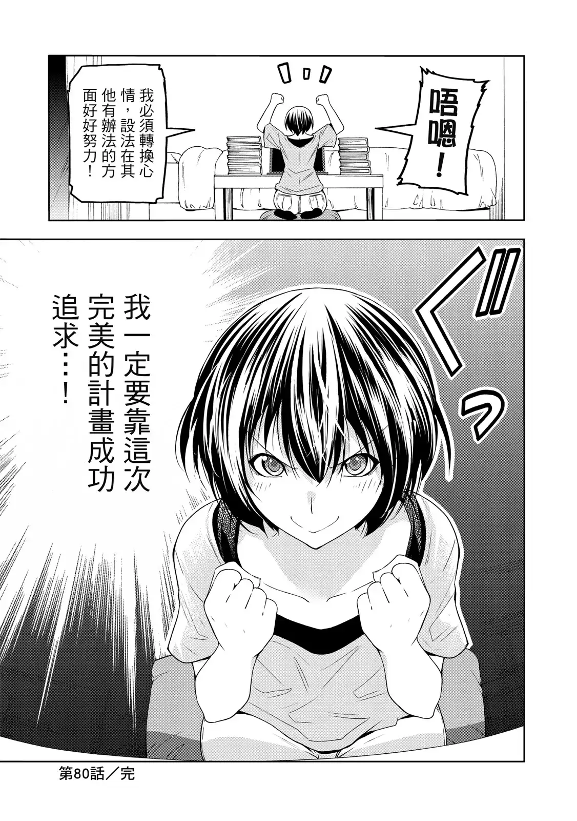 GRANDBLUE碧蓝之海 单行本 第20卷 第129页