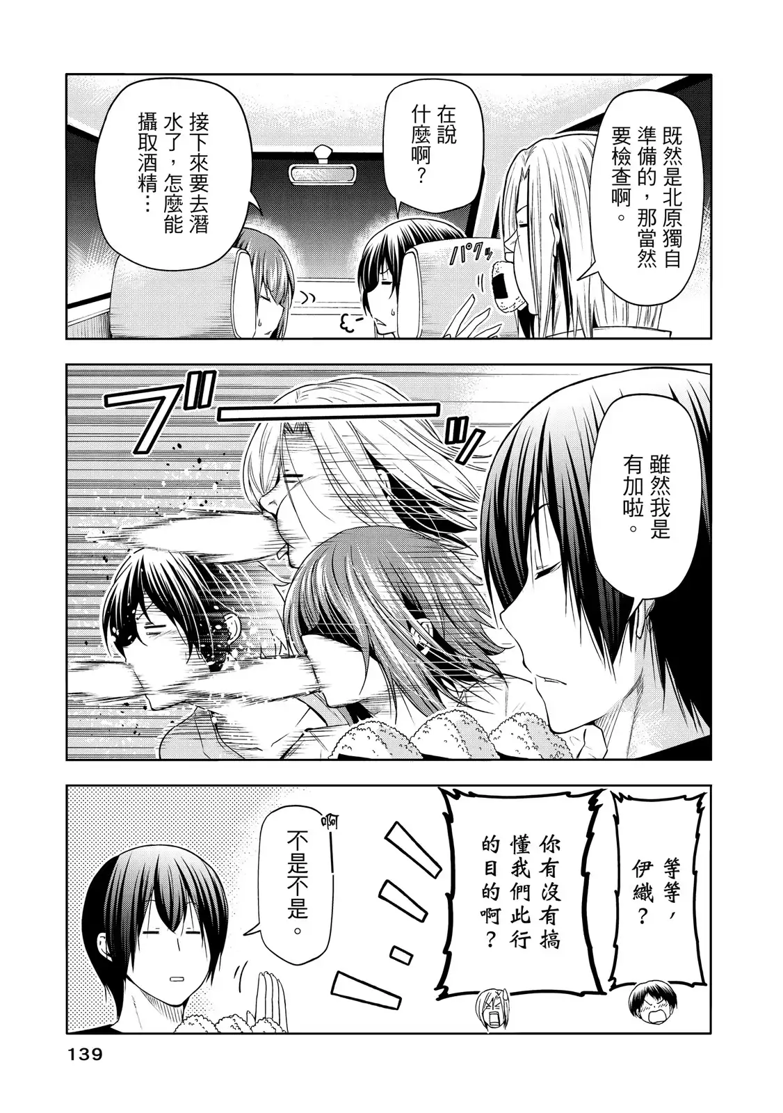 GRANDBLUE碧蓝之海 单行本 第20卷 第141页