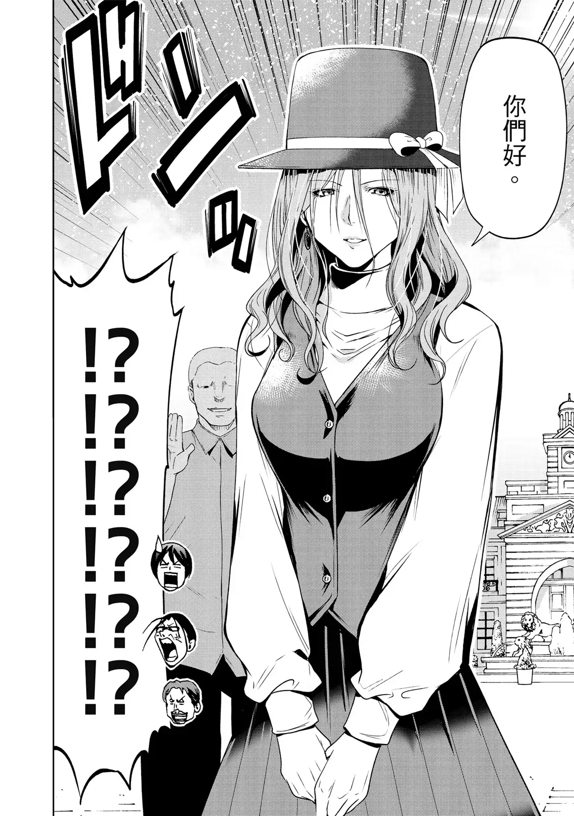GRANDBLUE碧蓝之海 单行本 第20卷 第20页