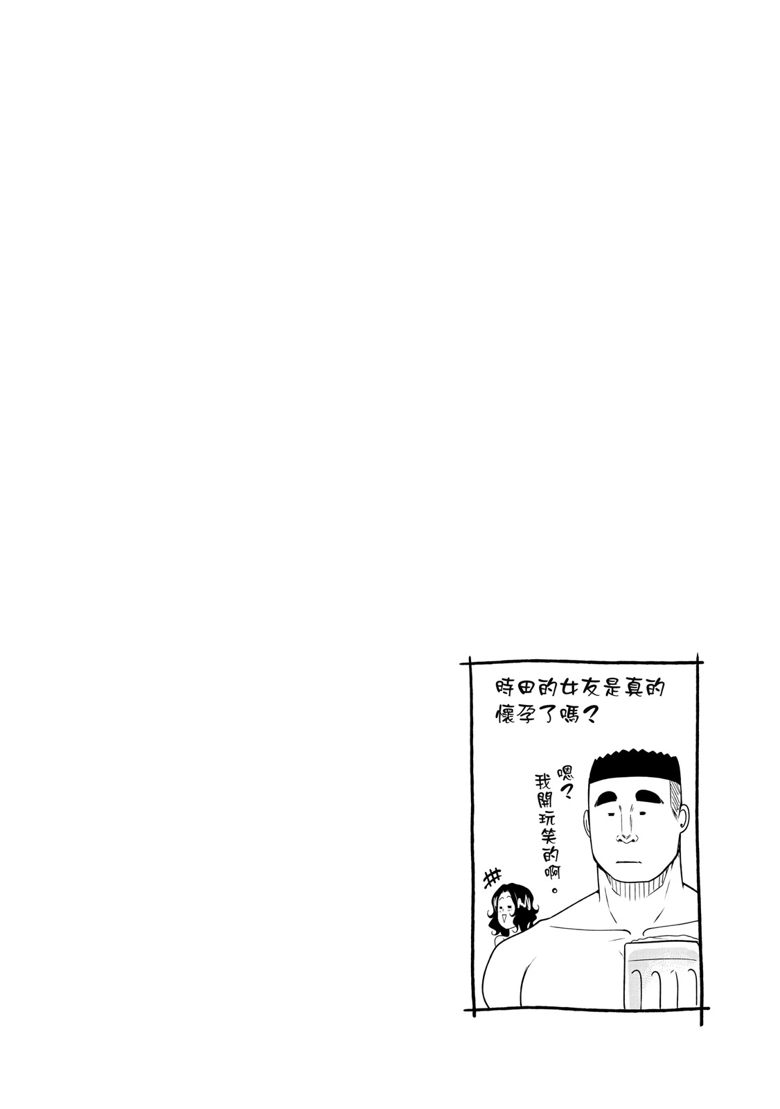 GRANDBLUE碧蓝之海 单行本 第20卷 第130页