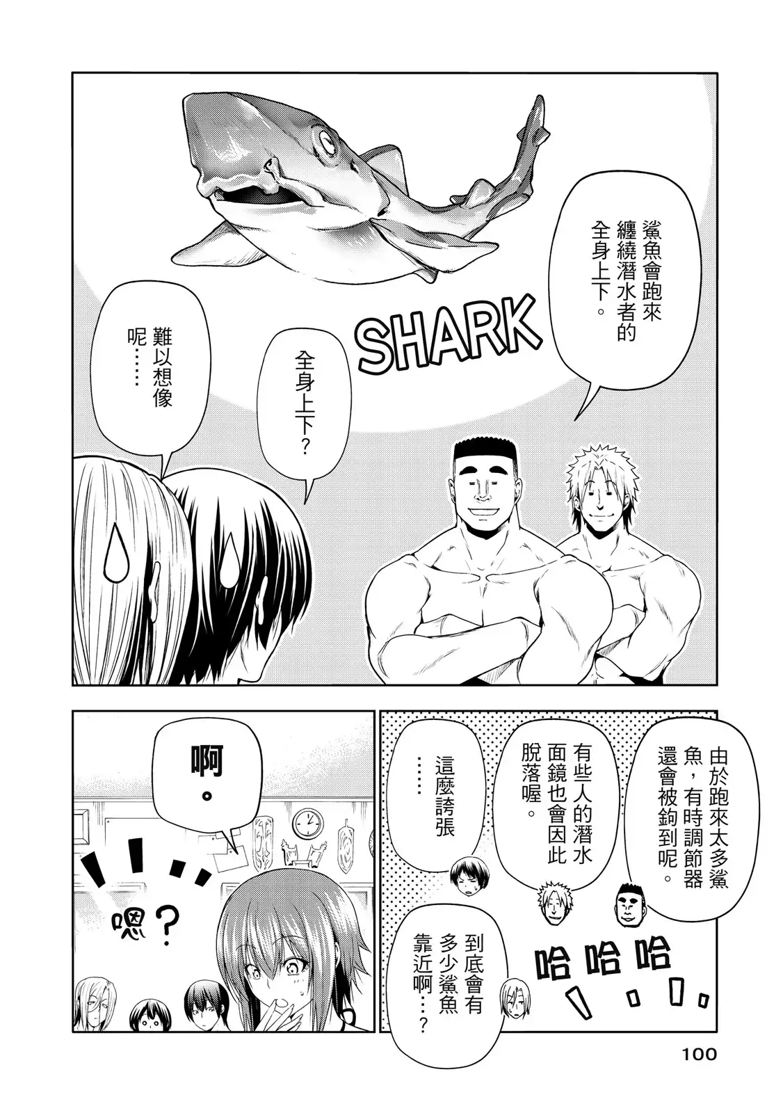 GRANDBLUE碧蓝之海 单行本 第20卷 第102页