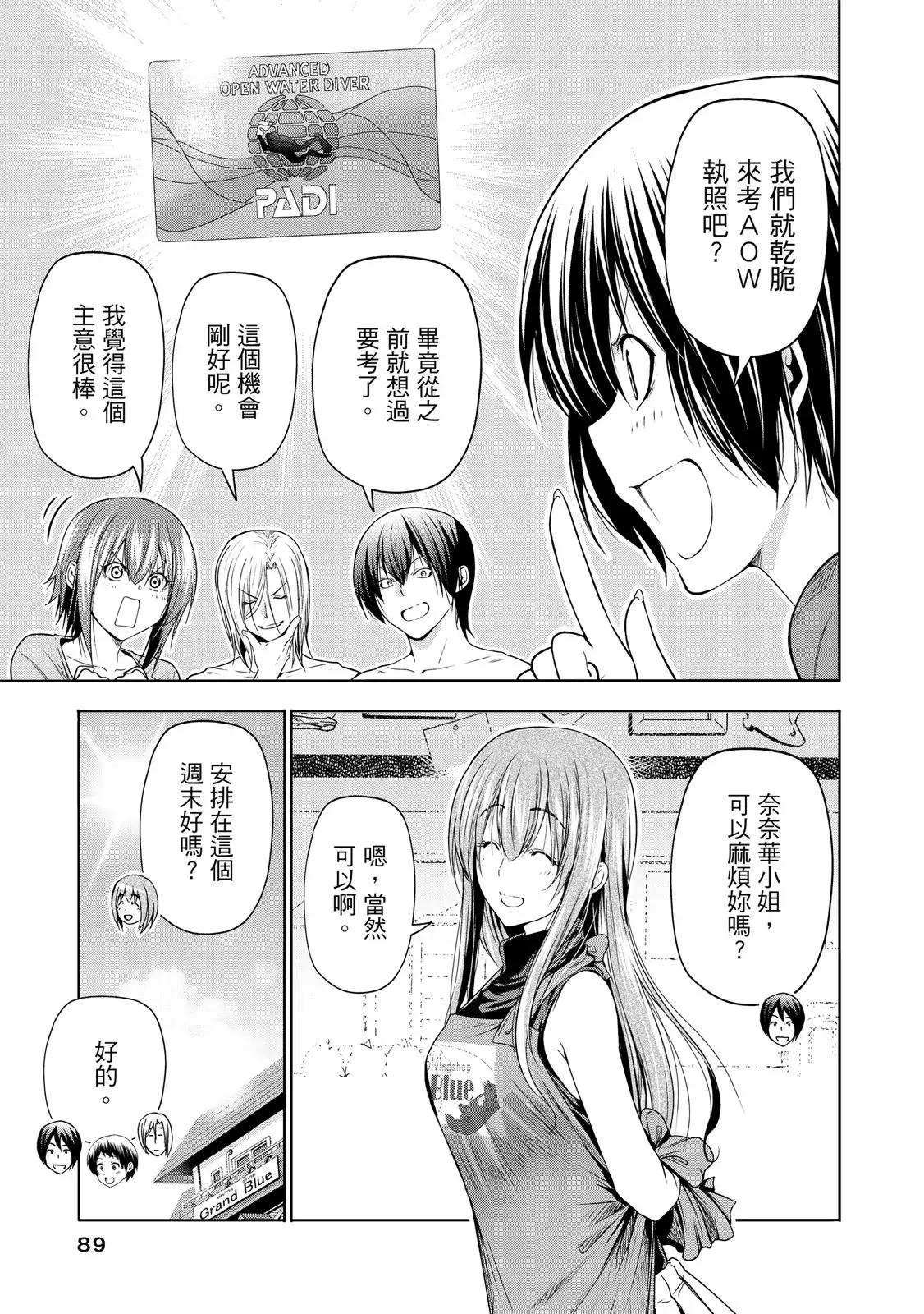 GRANDBLUE碧蓝之海 单行本 第20卷 第91页