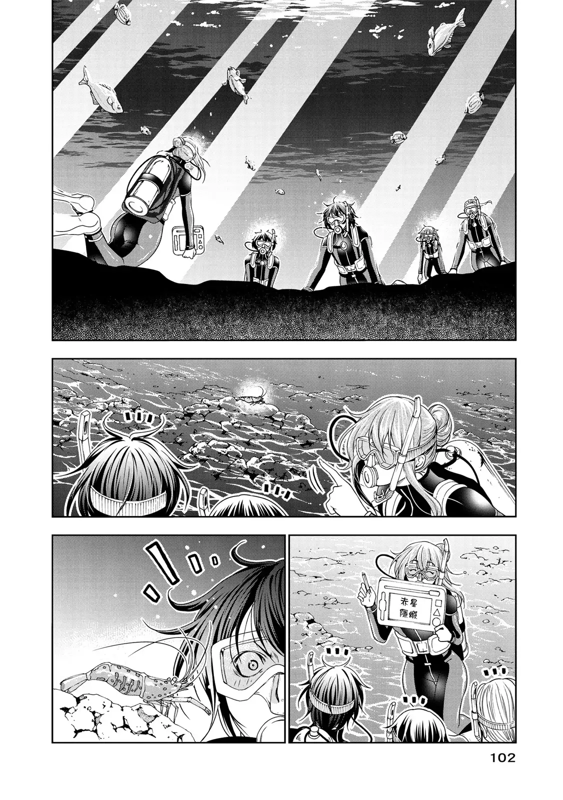 GRANDBLUE碧蓝之海 单行本 第20卷 第104页